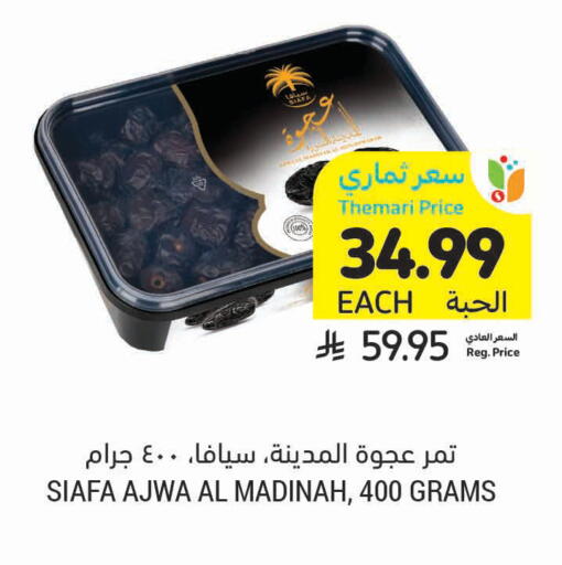 available at Tamimi Market in KSA, Saudi Arabia, Saudi - Riyadh