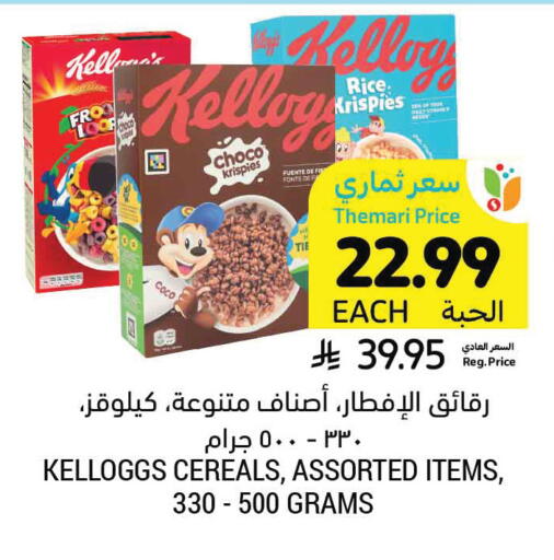 available at أسواق التميمي in مملكة العربية السعودية, السعودية, سعودية - الرس