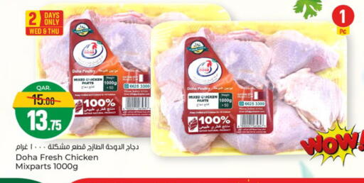 available at باريس هايبرماركت in قطر - أم صلال