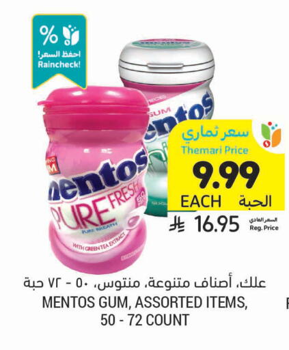 available at أسواق التميمي in مملكة العربية السعودية, السعودية, سعودية - المدينة المنورة