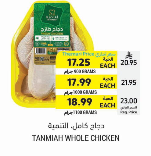 available at Tamimi Market in KSA, Saudi Arabia, Saudi - Unayzah