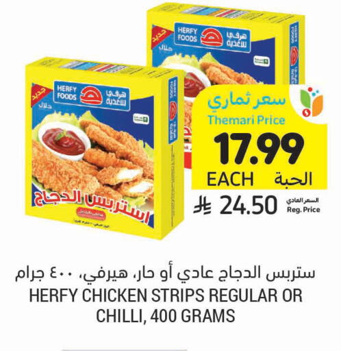 Chilli available at أسواق التميمي in مملكة العربية السعودية, السعودية, سعودية - حفر الباطن