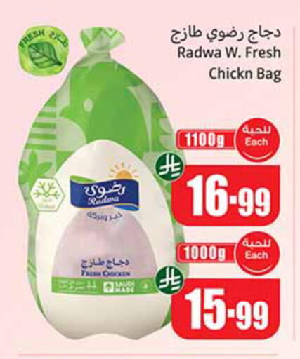 available at أسواق عبد الله العثيم in مملكة العربية السعودية, السعودية, سعودية - القنفذة