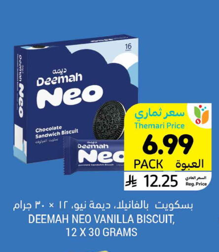 Vanilla available at أسواق التميمي in مملكة العربية السعودية, السعودية, سعودية - الرس