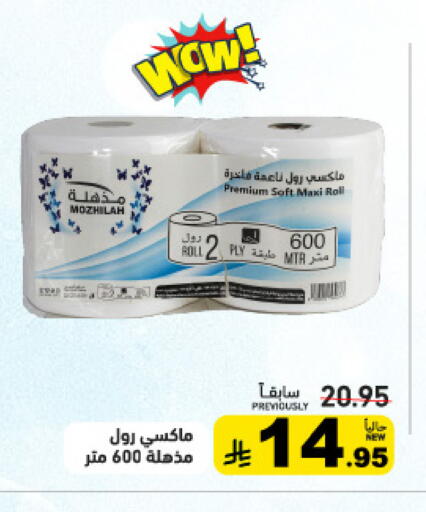 available at Aswaq Ramez in KSA, Saudi Arabia, Saudi - Dammam