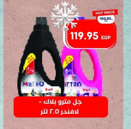available at Metro Market  in Egypt - Cairo