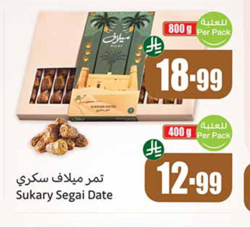 Date available at أسواق عبد الله العثيم in مملكة العربية السعودية, السعودية, سعودية - رفحاء