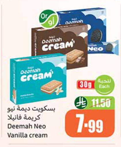 Vanilla available at أسواق عبد الله العثيم in مملكة العربية السعودية, السعودية, سعودية - القنفذة