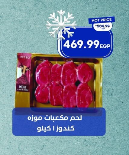 available at Metro Market  in Egypt - Cairo