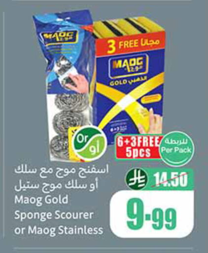 available at أسواق عبد الله العثيم in مملكة العربية السعودية, السعودية, سعودية - محايل