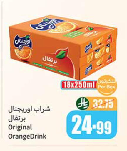 available at أسواق عبد الله العثيم in مملكة العربية السعودية, السعودية, سعودية - جدة