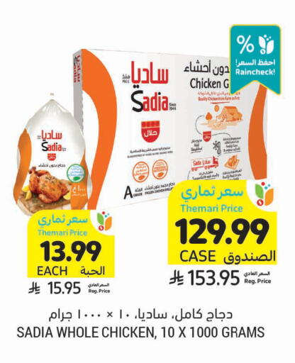 available at Tamimi Market in KSA, Saudi Arabia, Saudi - Hafar Al Batin
