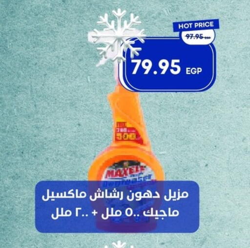 available at مترو ماركت in Egypt - القاهرة