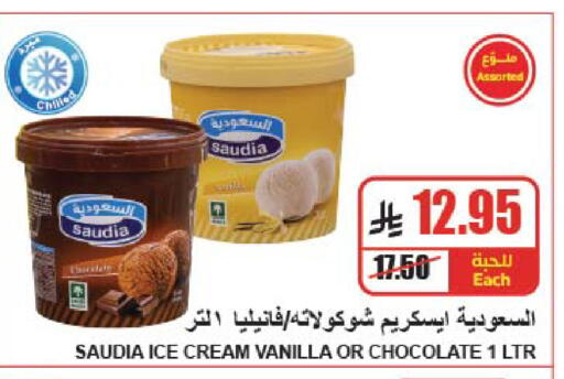 Vanilla available at A ماركت in مملكة العربية السعودية, السعودية, سعودية - الرياض