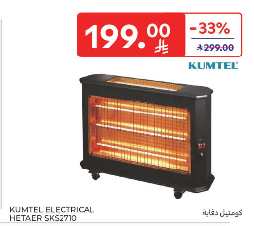 available at كارفور in مملكة العربية السعودية, السعودية, سعودية - بريدة