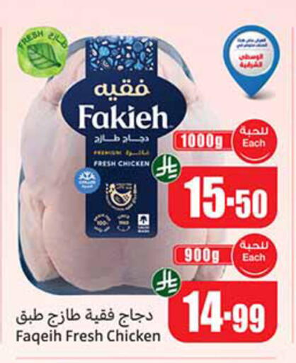 available at أسواق عبد الله العثيم in مملكة العربية السعودية, السعودية, سعودية - القنفذة