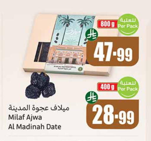 Date available at Othaim Markets in KSA, Saudi Arabia, Saudi - Riyadh
