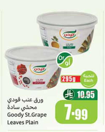 available at أسواق عبد الله العثيم in مملكة العربية السعودية, السعودية, سعودية - القطيف‎