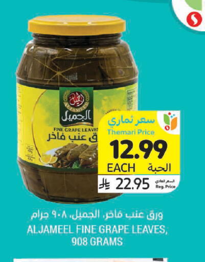available at أسواق التميمي in مملكة العربية السعودية, السعودية, سعودية - بريدة