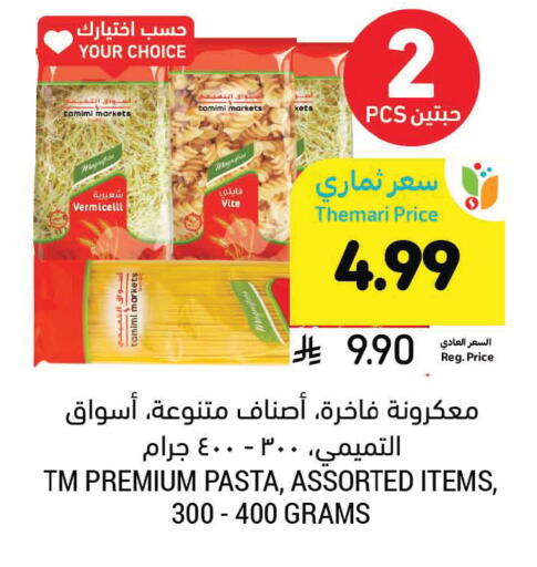 available at أسواق التميمي in مملكة العربية السعودية, السعودية, سعودية - سيهات