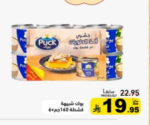 available at أسواق رامز in مملكة العربية السعودية, السعودية, سعودية - المنطقة الشرقية