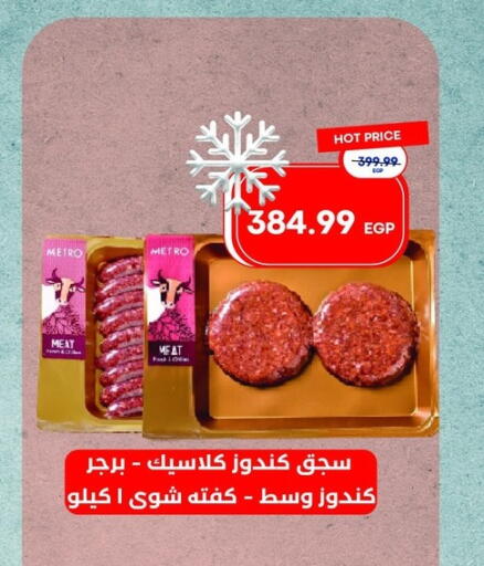 available at Metro Market  in Egypt - Cairo