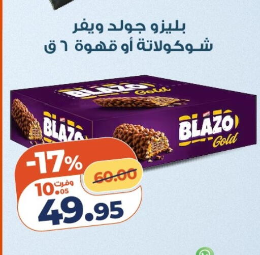 available at كازيون in Egypt - القاهرة