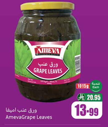 available at أسواق عبد الله العثيم in مملكة العربية السعودية, السعودية, سعودية - القطيف‎