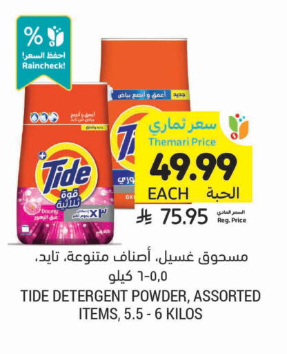 available at أسواق التميمي in مملكة العربية السعودية, السعودية, سعودية - جدة