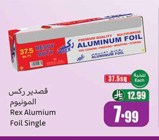 available at أسواق عبد الله العثيم in مملكة العربية السعودية, السعودية, سعودية - عرعر