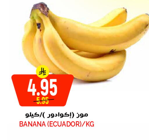 Banana from Ecuador available at جراند هايبر in مملكة العربية السعودية, السعودية, سعودية - الرياض