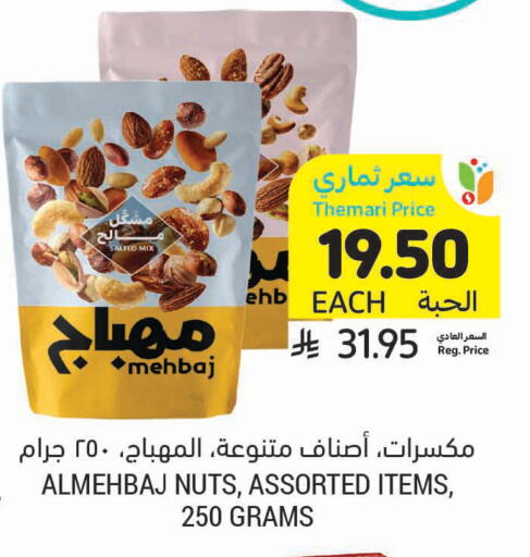 available at أسواق التميمي in مملكة العربية السعودية, السعودية, سعودية - الرس