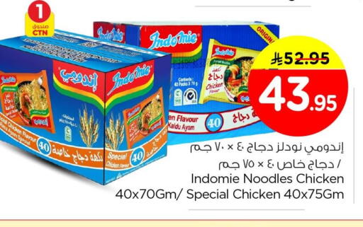 available at نستو in مملكة العربية السعودية, السعودية, سعودية - الجبيل‎