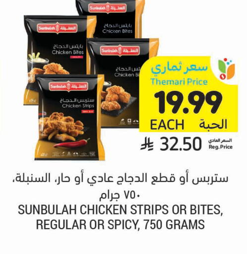 available at Tamimi Market in KSA, Saudi Arabia, Saudi - Unayzah