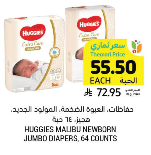 available at أسواق التميمي in مملكة العربية السعودية, السعودية, سعودية - سيهات