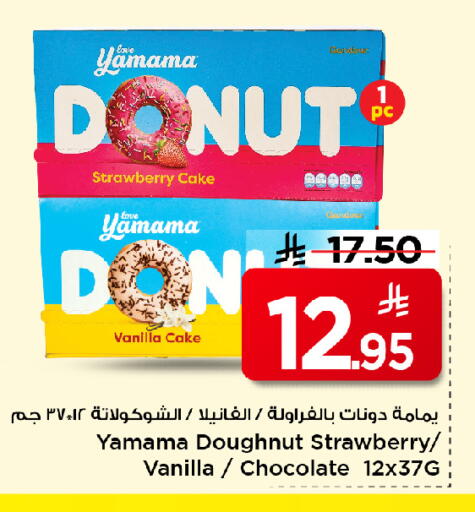 Strawberry Vanilla available at Mark & Save in KSA, Saudi Arabia, Saudi - Al Khobar