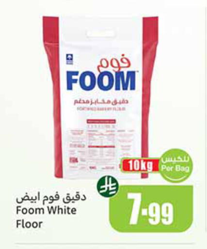 available at أسواق عبد الله العثيم in مملكة العربية السعودية, السعودية, سعودية - بيشة