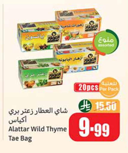 Thyme available at أسواق عبد الله العثيم in مملكة العربية السعودية, السعودية, سعودية - الخفجي