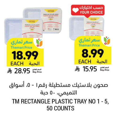 available at أسواق التميمي in مملكة العربية السعودية, السعودية, سعودية - المدينة المنورة