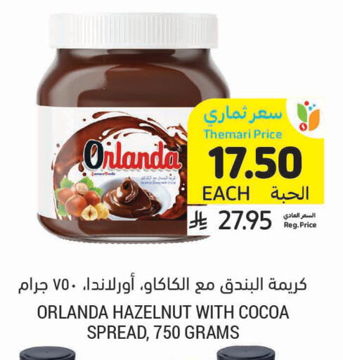 available at أسواق التميمي in مملكة العربية السعودية, السعودية, سعودية - الرس