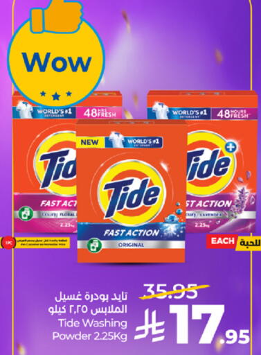 available at لولو هايبرماركت in مملكة العربية السعودية, السعودية, سعودية - مكة المكرمة