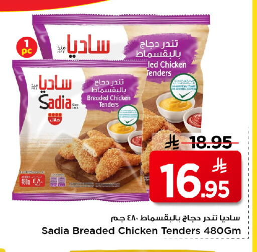 available at Mark & Save in KSA, Saudi Arabia, Saudi - Riyadh