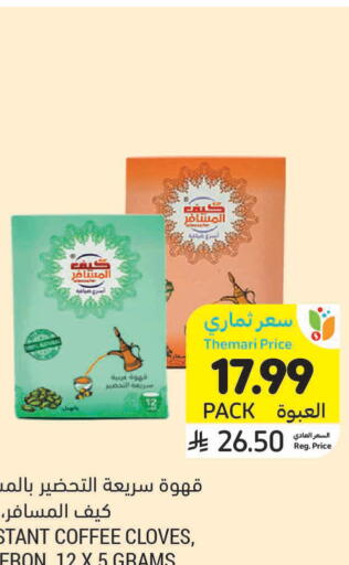 Cloves available at Tamimi Market in KSA, Saudi Arabia, Saudi - Al Hasa