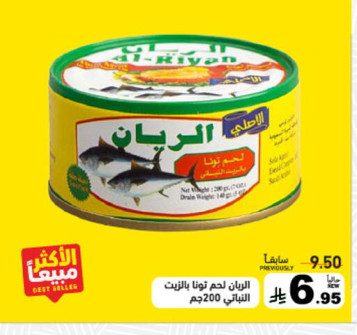 available at أسواق رامز in مملكة العربية السعودية, السعودية, سعودية - القطيف‎