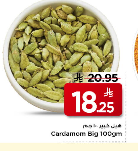 Cardamom available at Mark & Save in KSA, Saudi Arabia, Saudi - Al Hasa