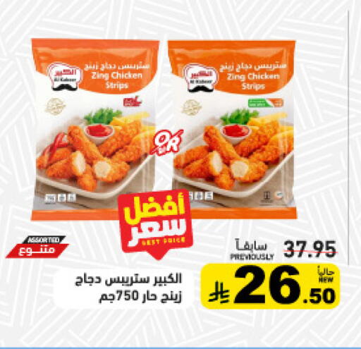 available at Aswaq Ramez in KSA, Saudi Arabia, Saudi - Dammam