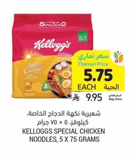 available at أسواق التميمي in مملكة العربية السعودية, السعودية, سعودية - الرس