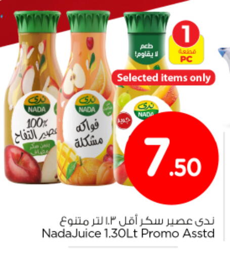 available at نستو in مملكة العربية السعودية, السعودية, سعودية - الرياض