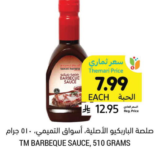 available at أسواق التميمي in مملكة العربية السعودية, السعودية, سعودية - سيهات