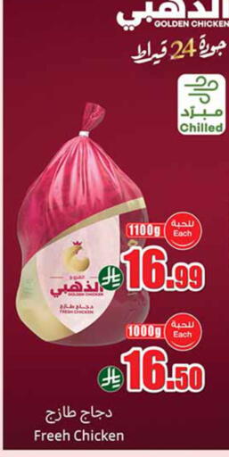 available at أسواق عبد الله العثيم in مملكة العربية السعودية, السعودية, سعودية - القنفذة